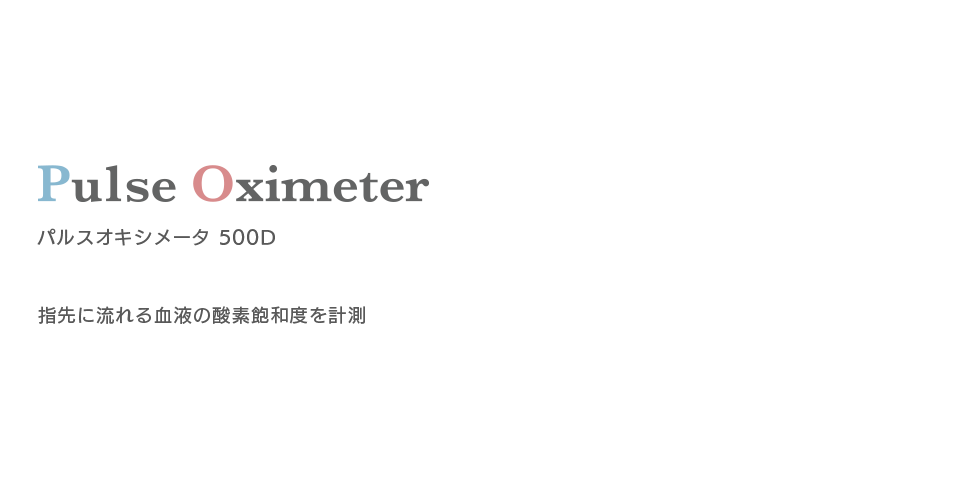 JumPer パルスオキシメータ 500D